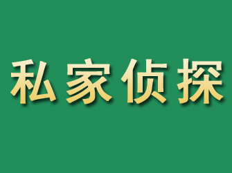 鹤壁市私家正规侦探